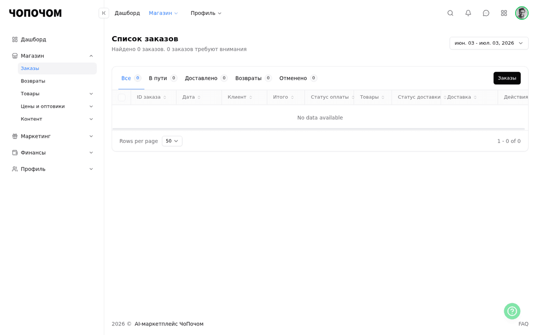 CRM / заказы